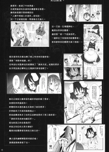 (C78) [Nounai Kanojo (Kishiri Toworu)] Eientei de Usagi Gari ~Kagen~ (Touhou Project) [Chinese] [KKK制作组] - page 5