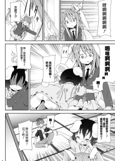 (C78) [Nounai Kanojo (Kishiri Toworu)] Eientei de Usagi Gari ~Kagen~ (Touhou Project) [Chinese] [KKK制作组] - page 7