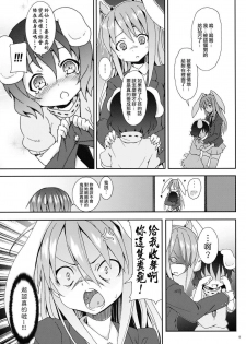 (C78) [Nounai Kanojo (Kishiri Toworu)] Eientei de Usagi Gari ~Kagen~ (Touhou Project) [Chinese] [KKK制作组] - page 8