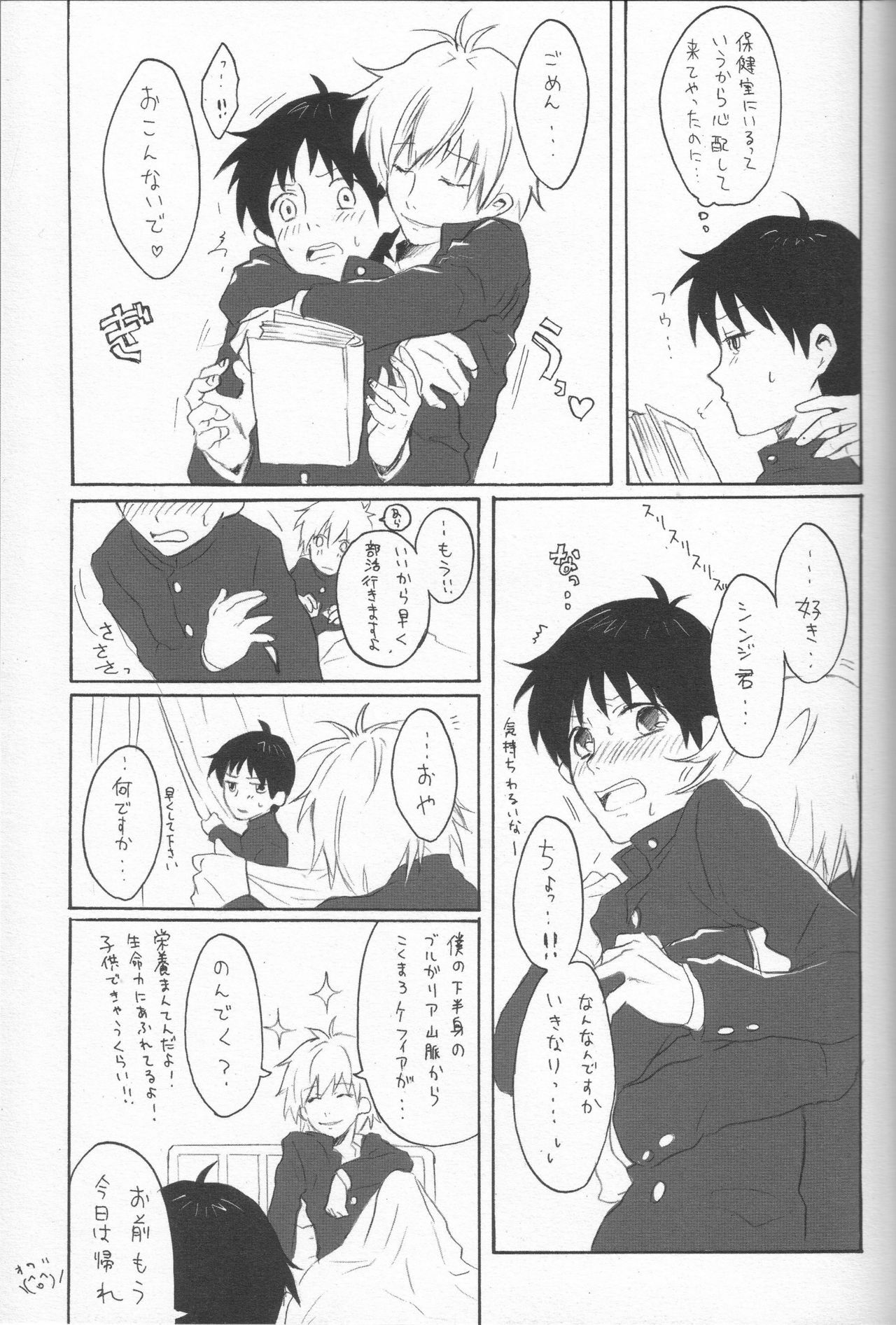 [NakamuraQ] Royal Straight Platonic (Neon Genesis Evangelion) page 13 full