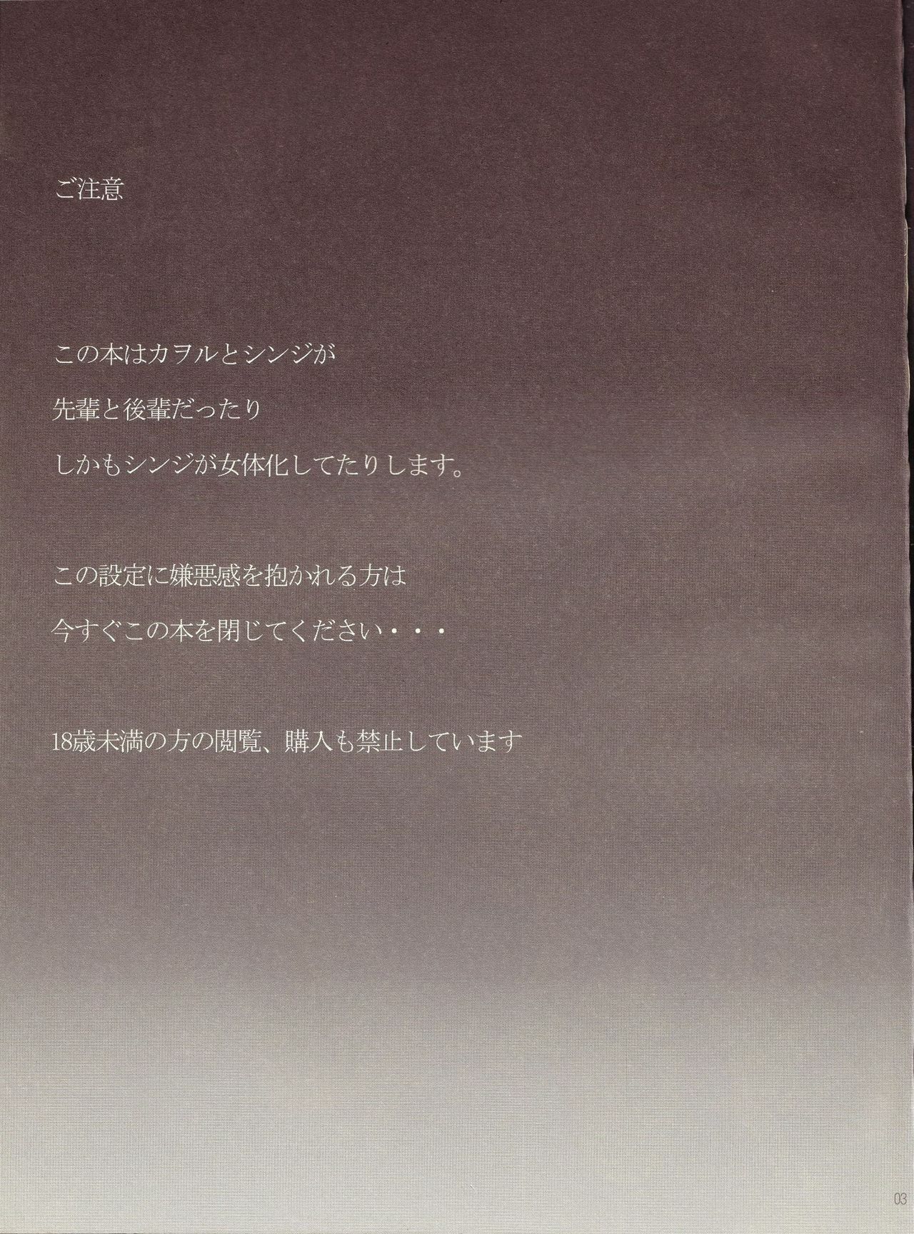 [NakamuraQ] Royal Straight Platonic (Neon Genesis Evangelion) page 2 full