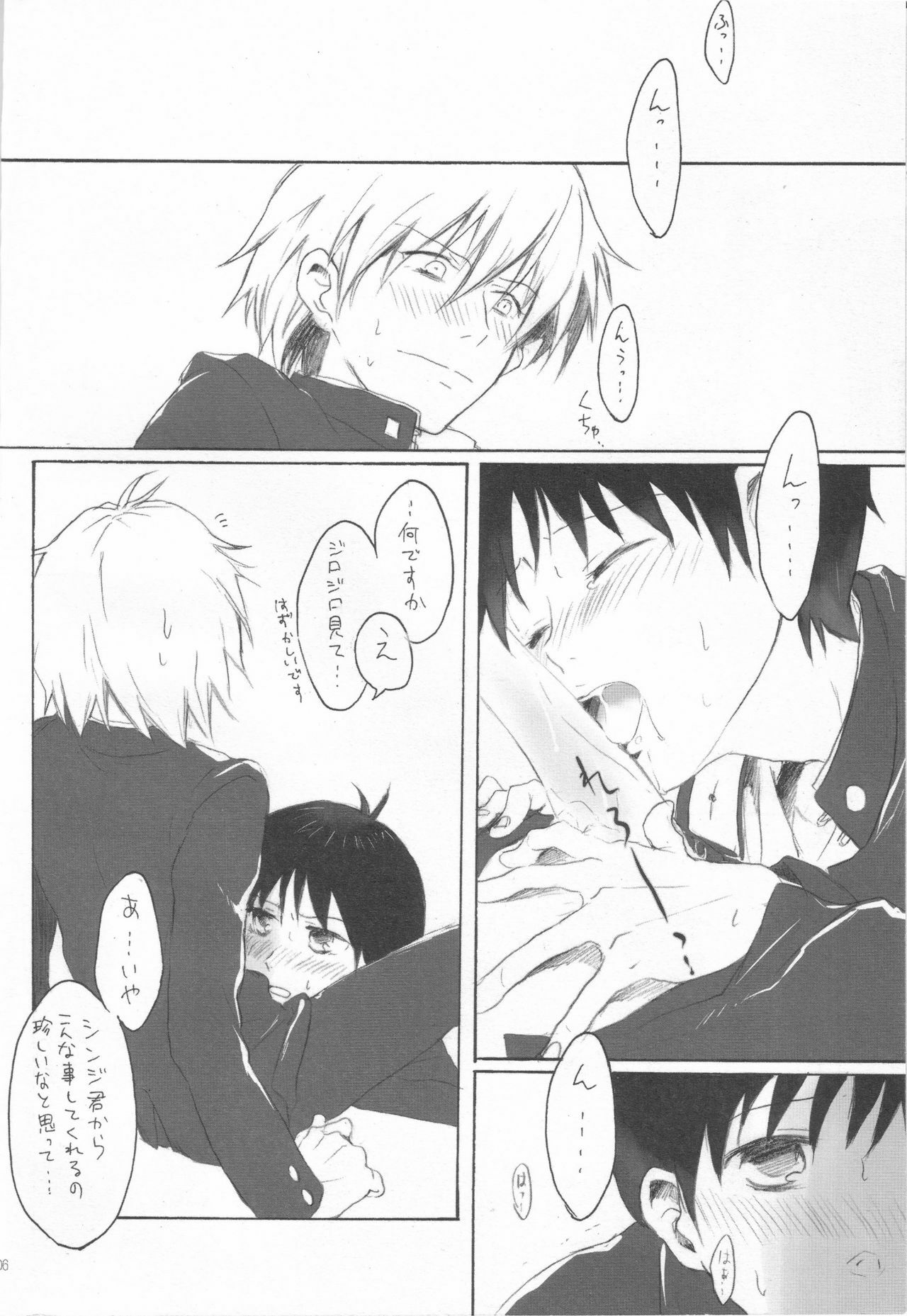 [NakamuraQ] Royal Straight Platonic (Neon Genesis Evangelion) page 4 full