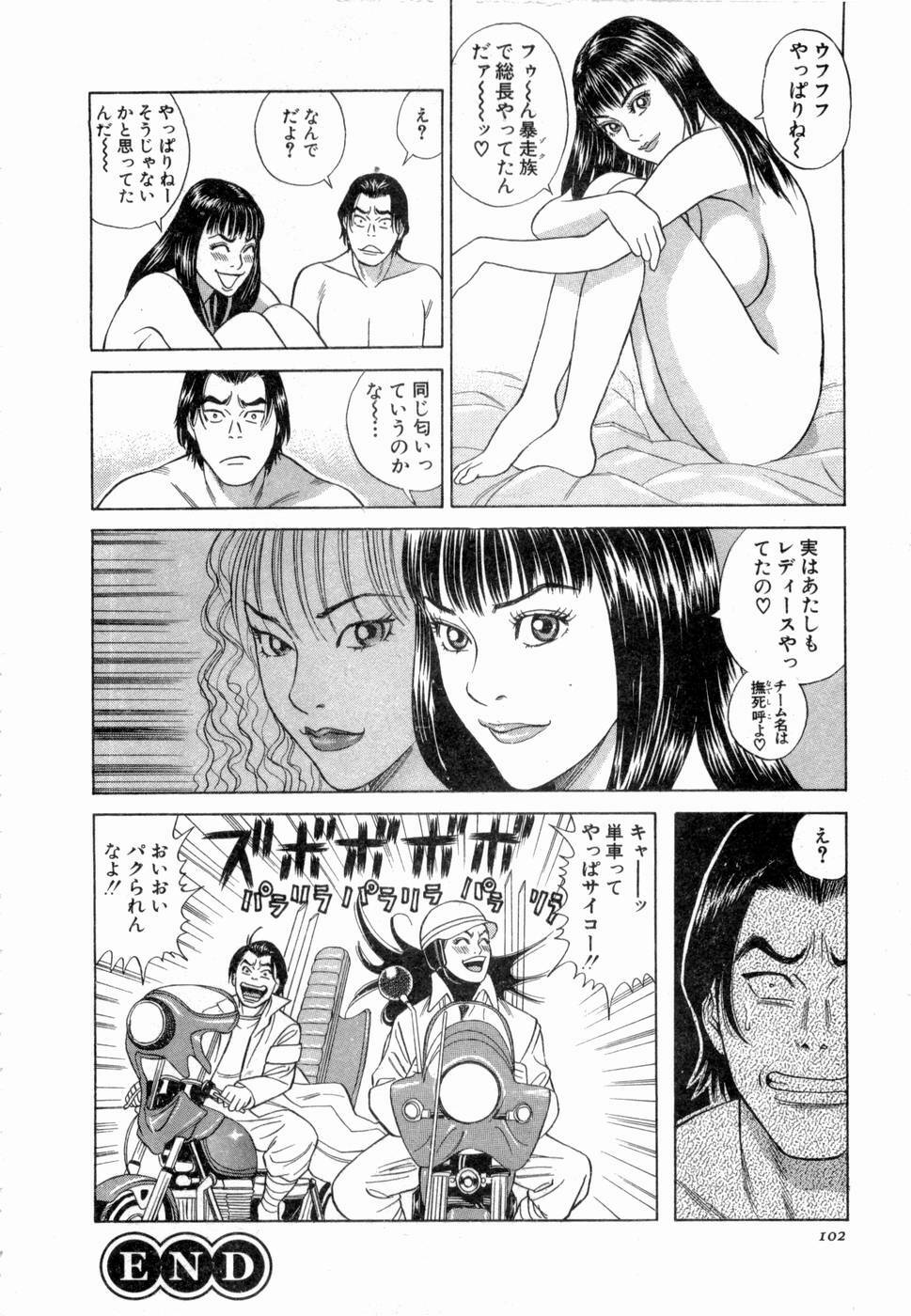 [Tada Isamu] Ouen Shite ♥ Ageru page 103 full