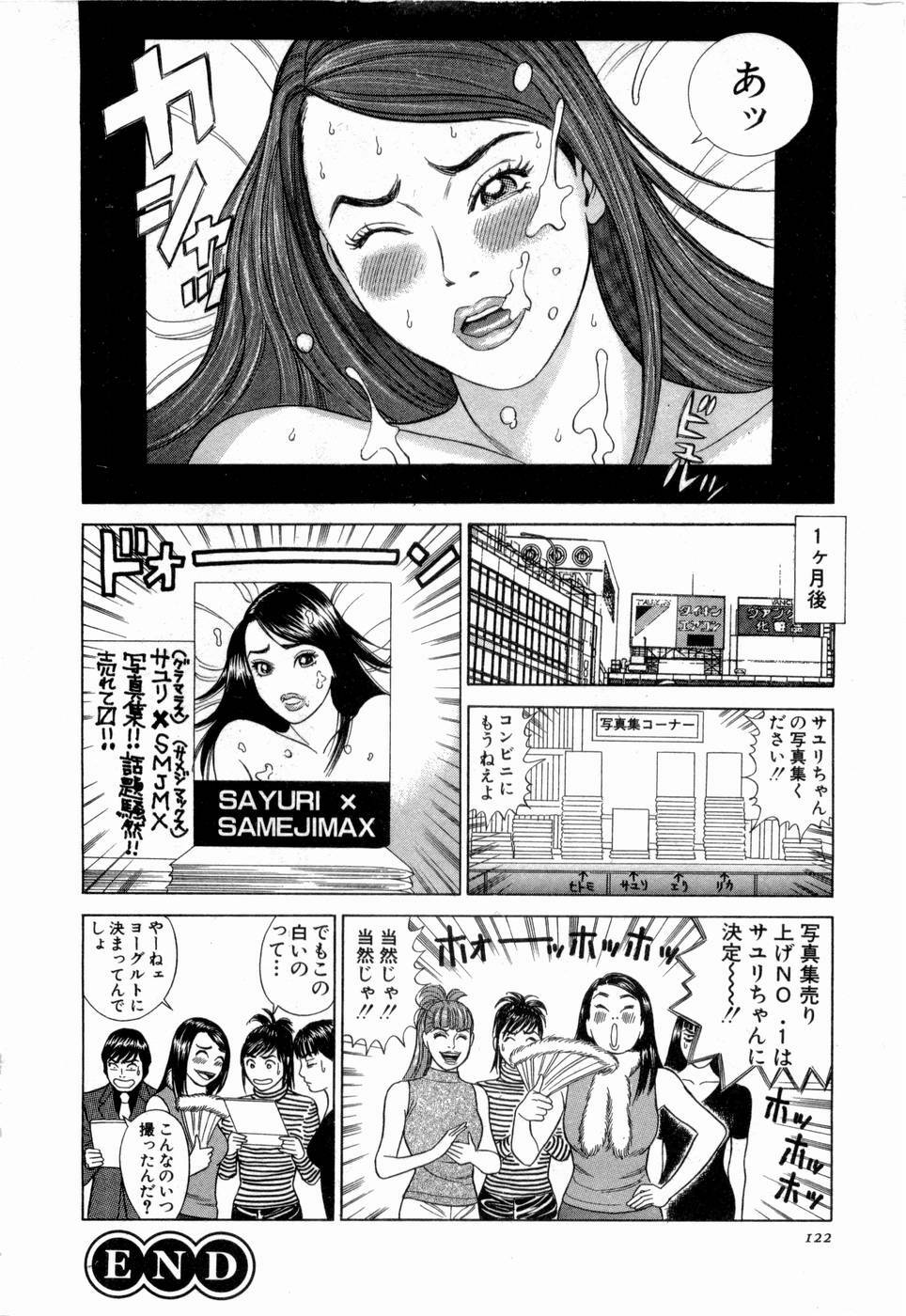 [Tada Isamu] Ouen Shite ♥ Ageru page 123 full