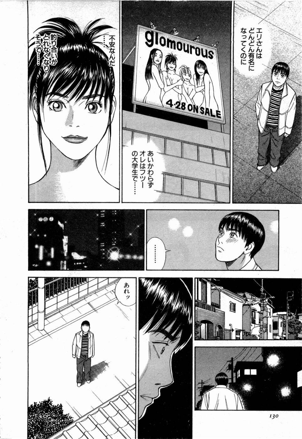 [Tada Isamu] Ouen Shite ♥ Ageru page 131 full