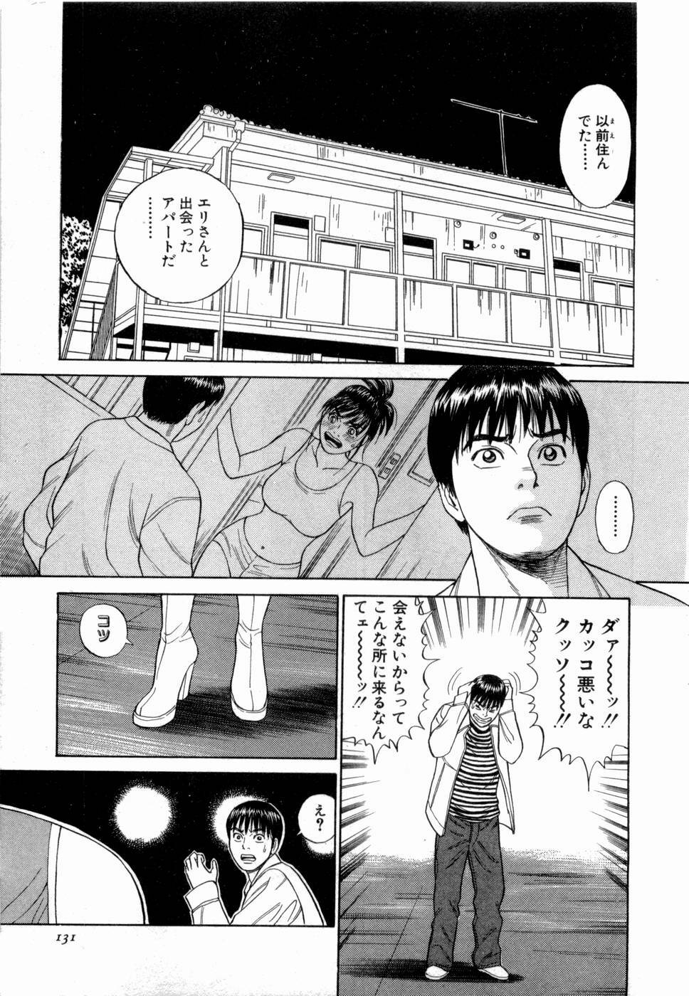 [Tada Isamu] Ouen Shite ♥ Ageru page 132 full