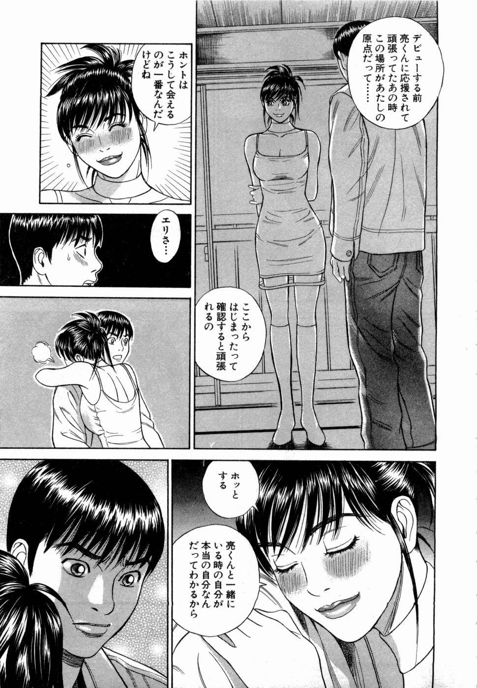 [Tada Isamu] Ouen Shite ♥ Ageru page 136 full