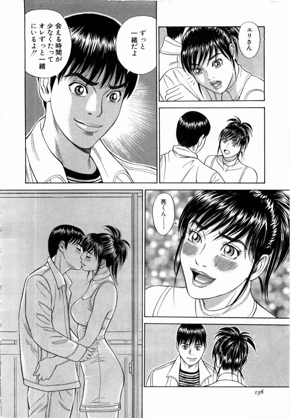 [Tada Isamu] Ouen Shite ♥ Ageru page 137 full