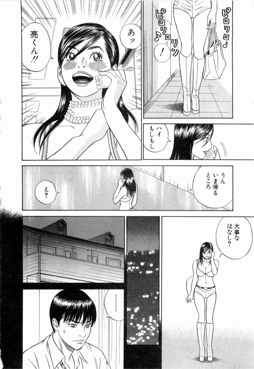 [Tada Isamu] Ouen Shite ♥ Ageru page 149 full