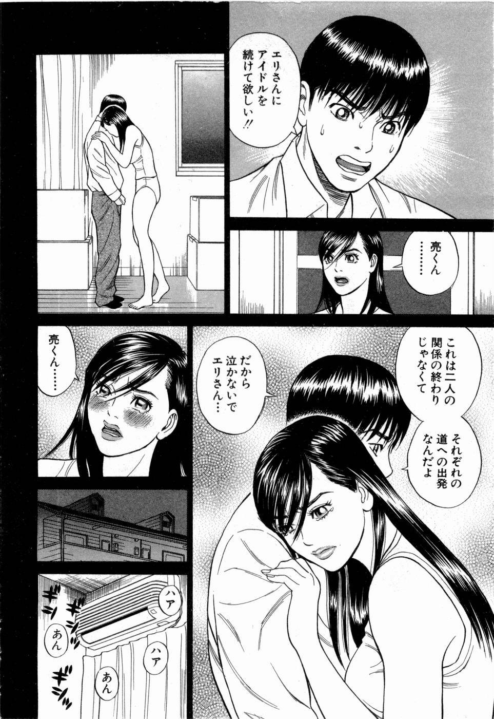 [Tada Isamu] Ouen Shite ♥ Ageru page 151 full