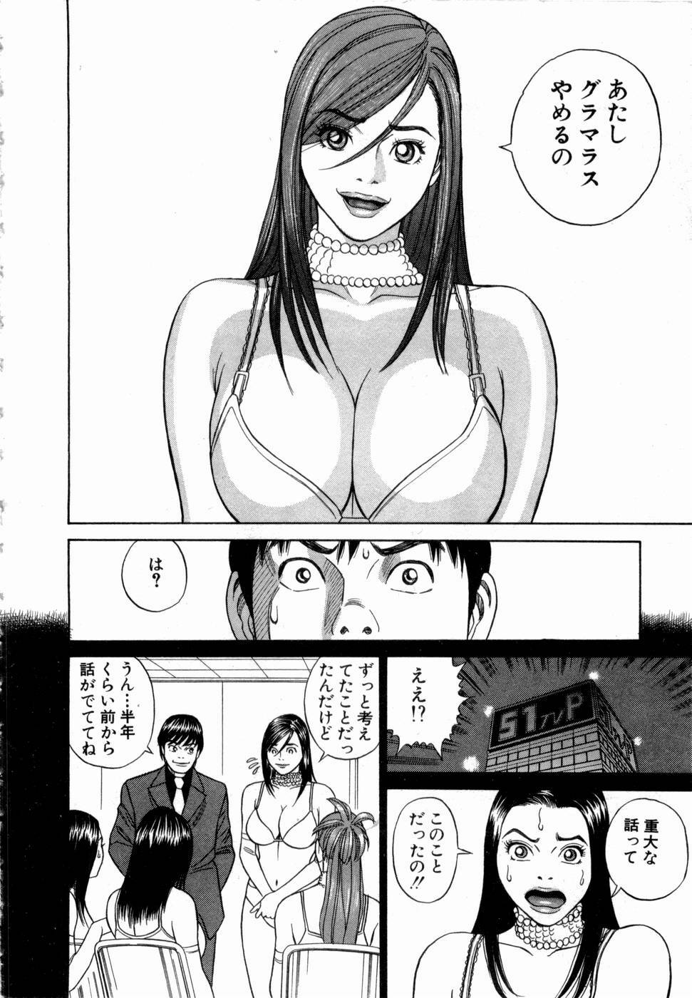 [Tada Isamu] Ouen Shite ♥ Ageru page 155 full