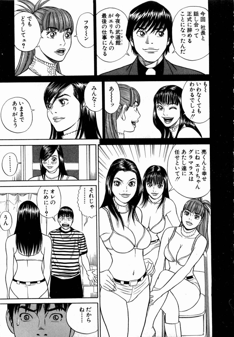 [Tada Isamu] Ouen Shite ♥ Ageru page 156 full