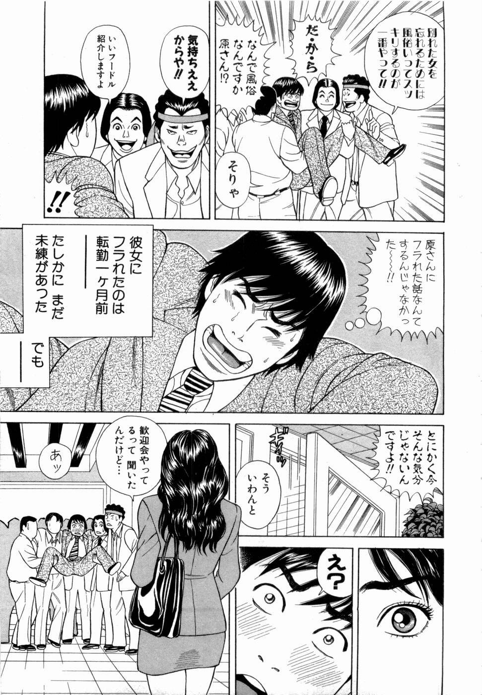 [Tada Isamu] Ouen Shite ♥ Ageru page 166 full