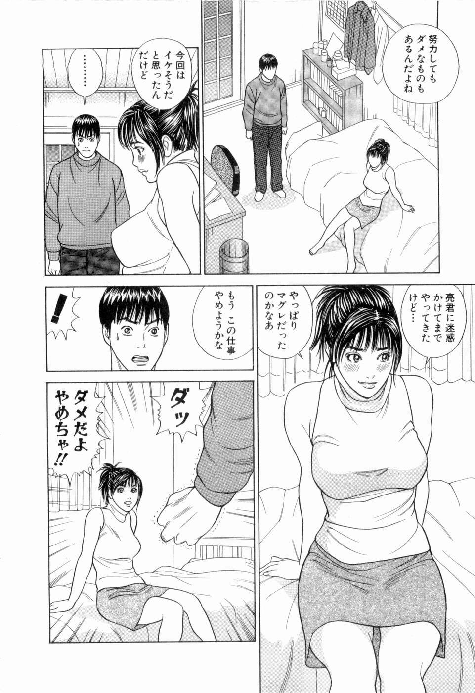 [Tada Isamu] Ouen Shite ♥ Ageru page 17 full