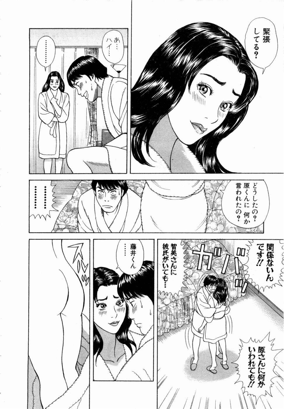 [Tada Isamu] Ouen Shite ♥ Ageru page 175 full