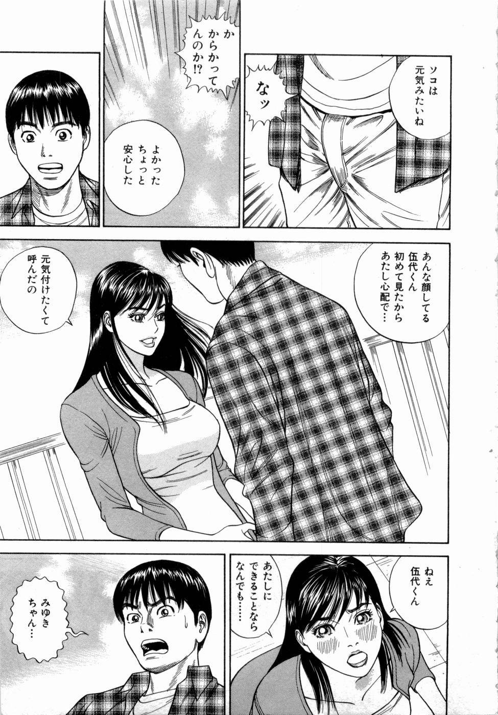 [Tada Isamu] Ouen Shite ♥ Ageru page 194 full