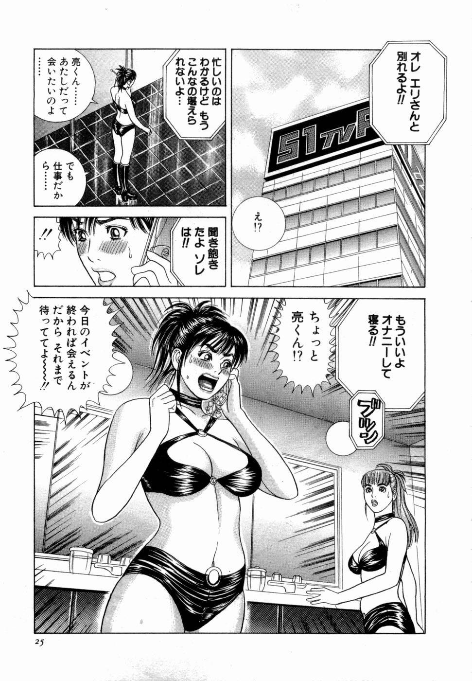 [Tada Isamu] Ouen Shite ♥ Ageru page 26 full