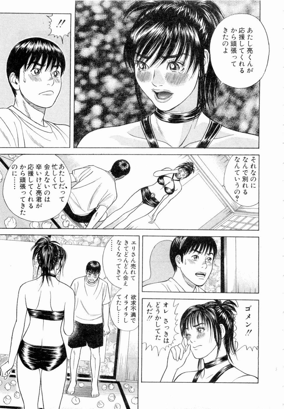 [Tada Isamu] Ouen Shite ♥ Ageru page 32 full