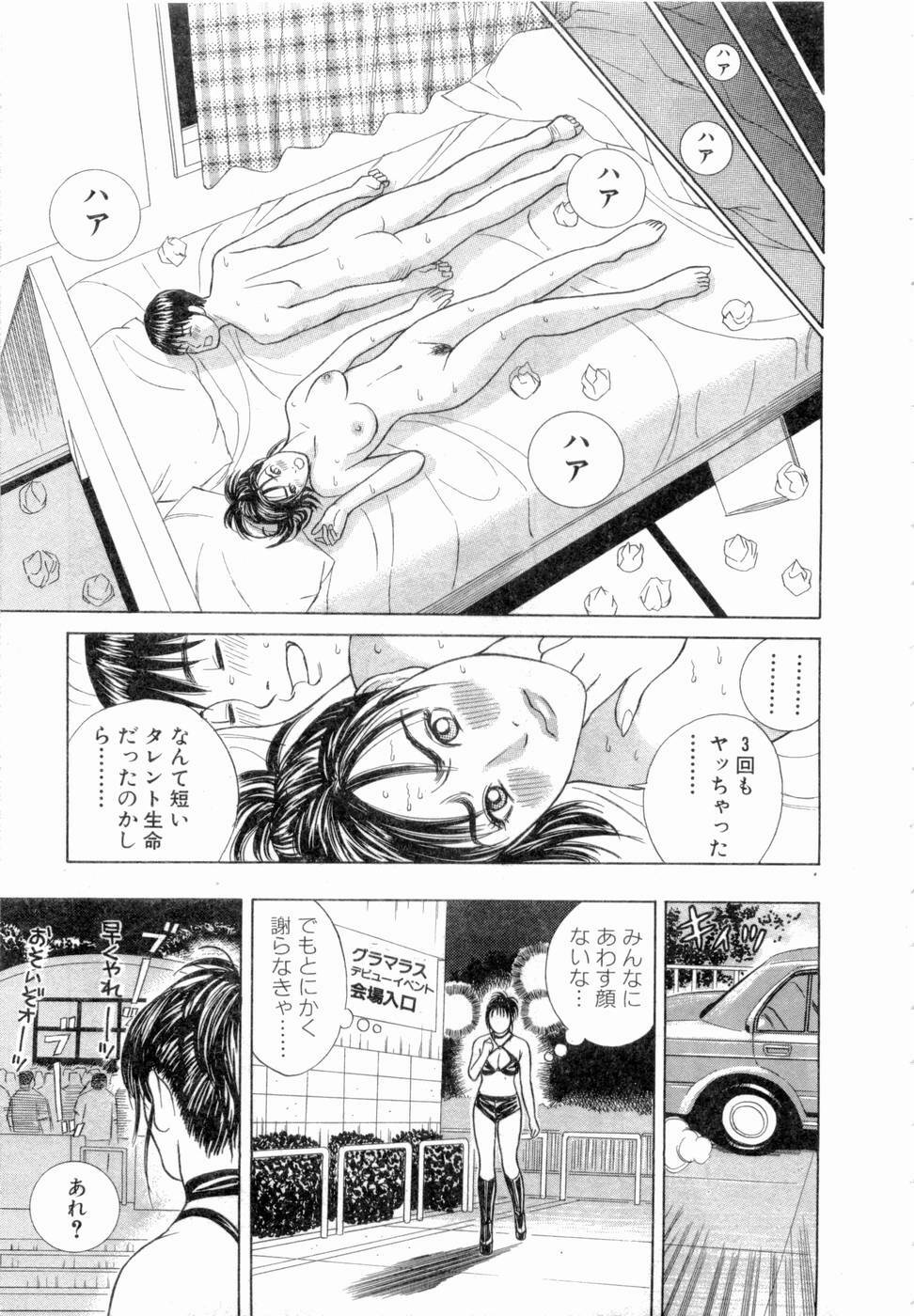 [Tada Isamu] Ouen Shite ♥ Ageru page 42 full