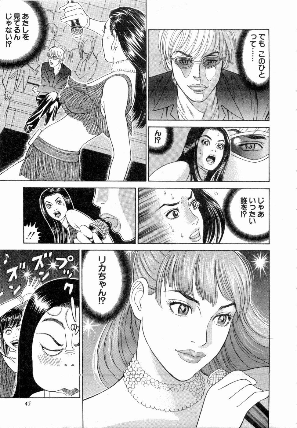 [Tada Isamu] Ouen Shite ♥ Ageru page 46 full