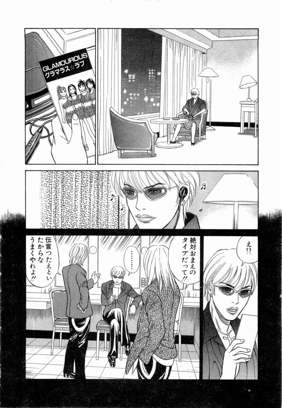 [Tada Isamu] Ouen Shite ♥ Ageru page 51 full