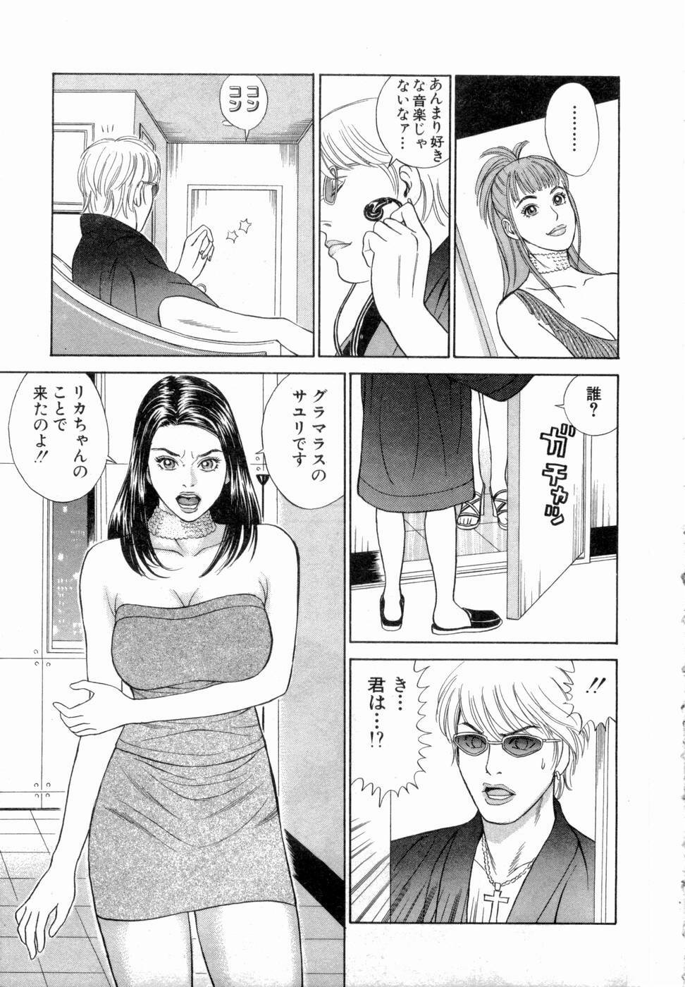 [Tada Isamu] Ouen Shite ♥ Ageru page 52 full