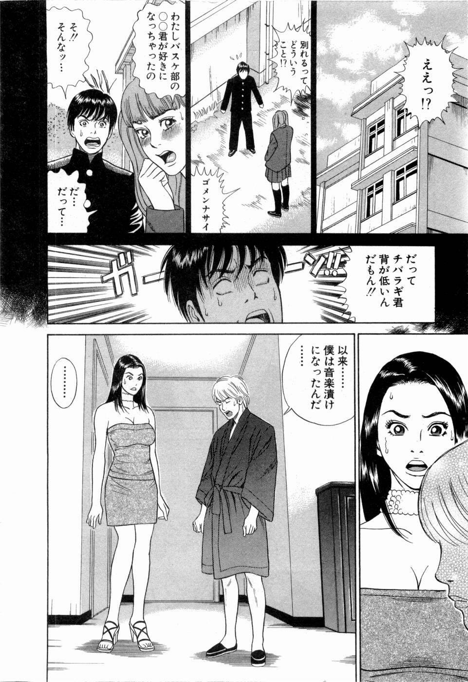 [Tada Isamu] Ouen Shite ♥ Ageru page 55 full