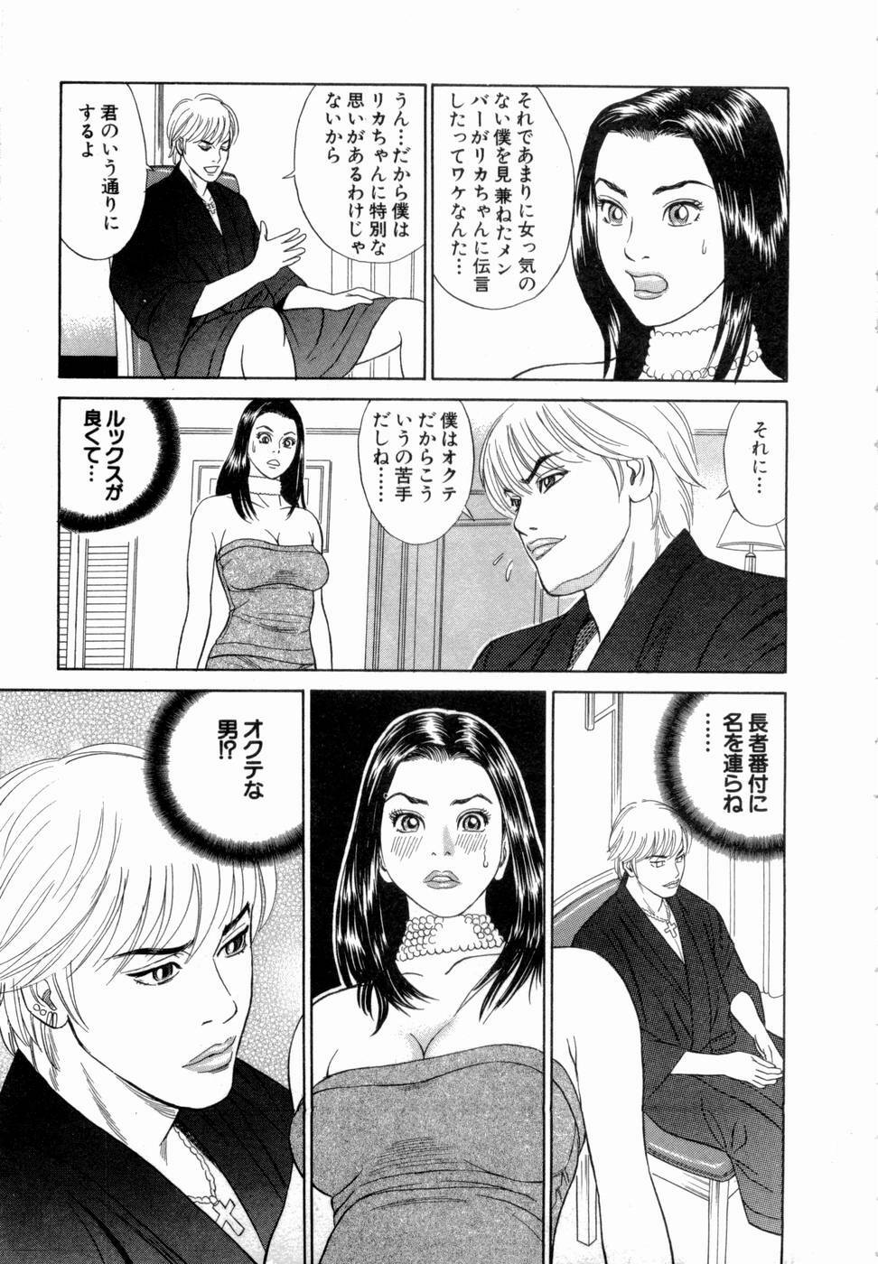 [Tada Isamu] Ouen Shite ♥ Ageru page 56 full