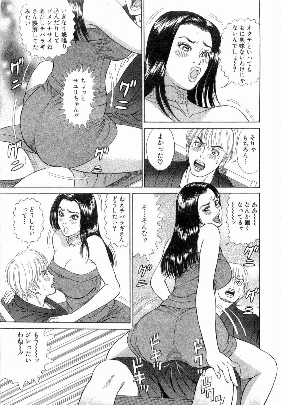 [Tada Isamu] Ouen Shite ♥ Ageru page 58 full