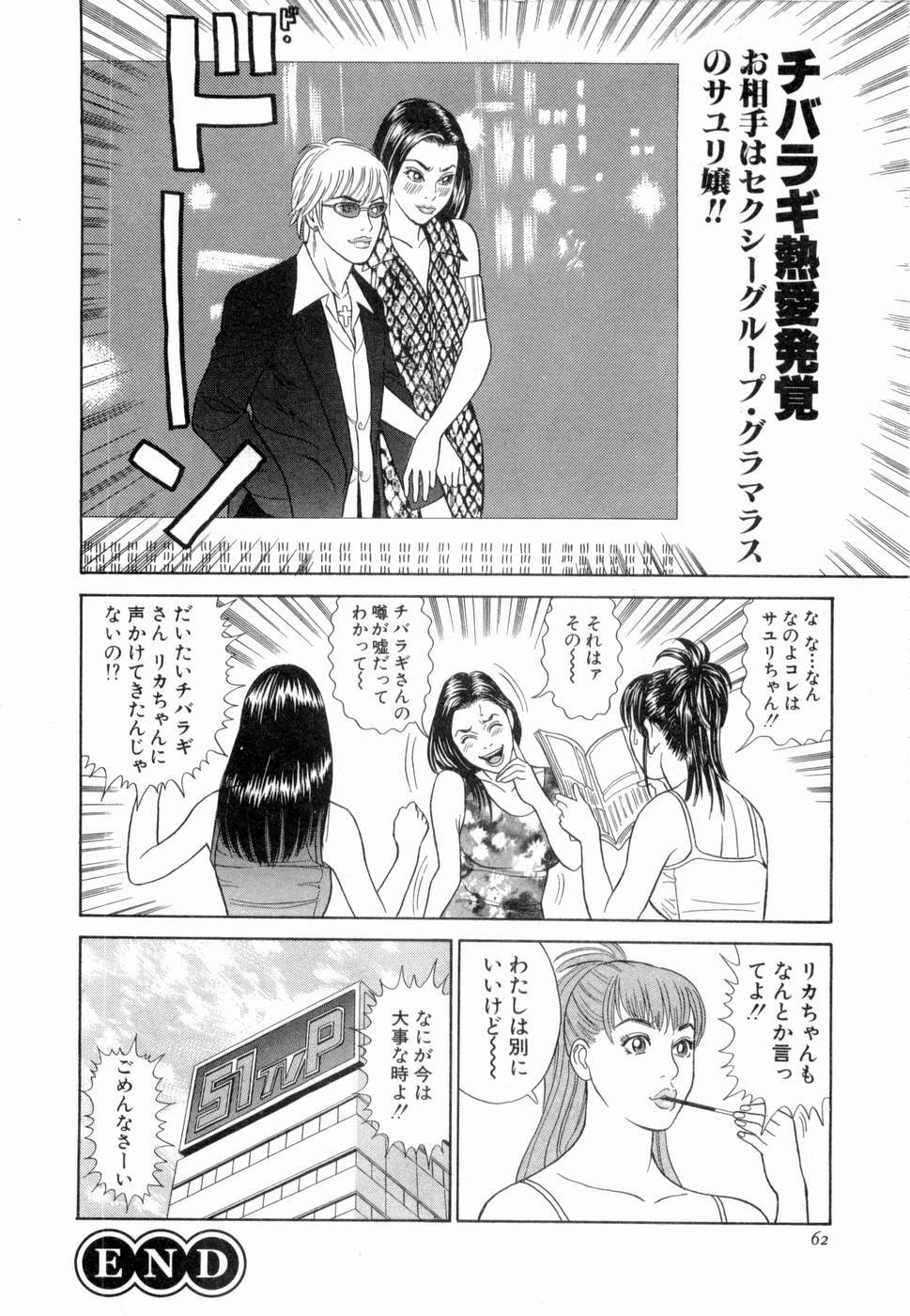 [Tada Isamu] Ouen Shite ♥ Ageru page 63 full