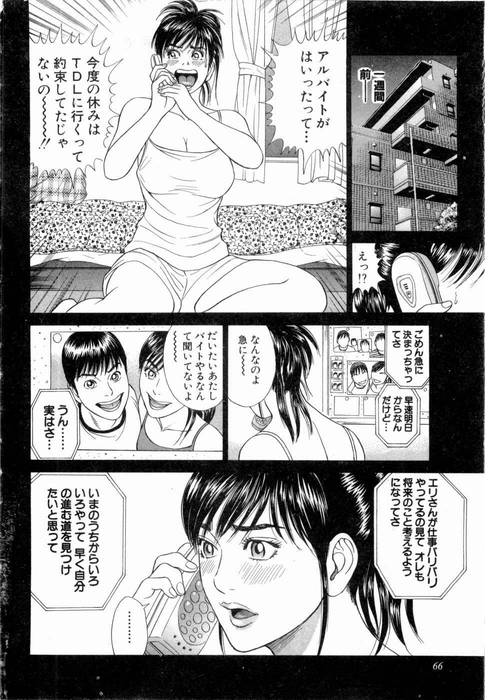 [Tada Isamu] Ouen Shite ♥ Ageru page 67 full