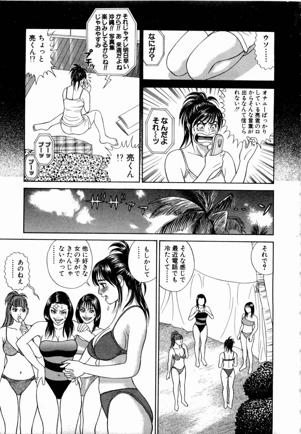 [Tada Isamu] Ouen Shite ♥ Ageru page 68 full