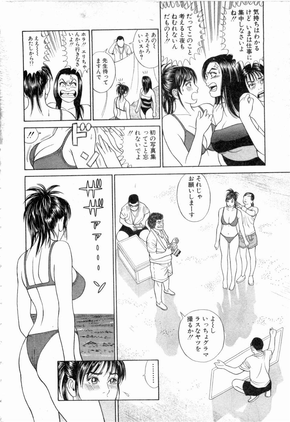 [Tada Isamu] Ouen Shite ♥ Ageru page 69 full