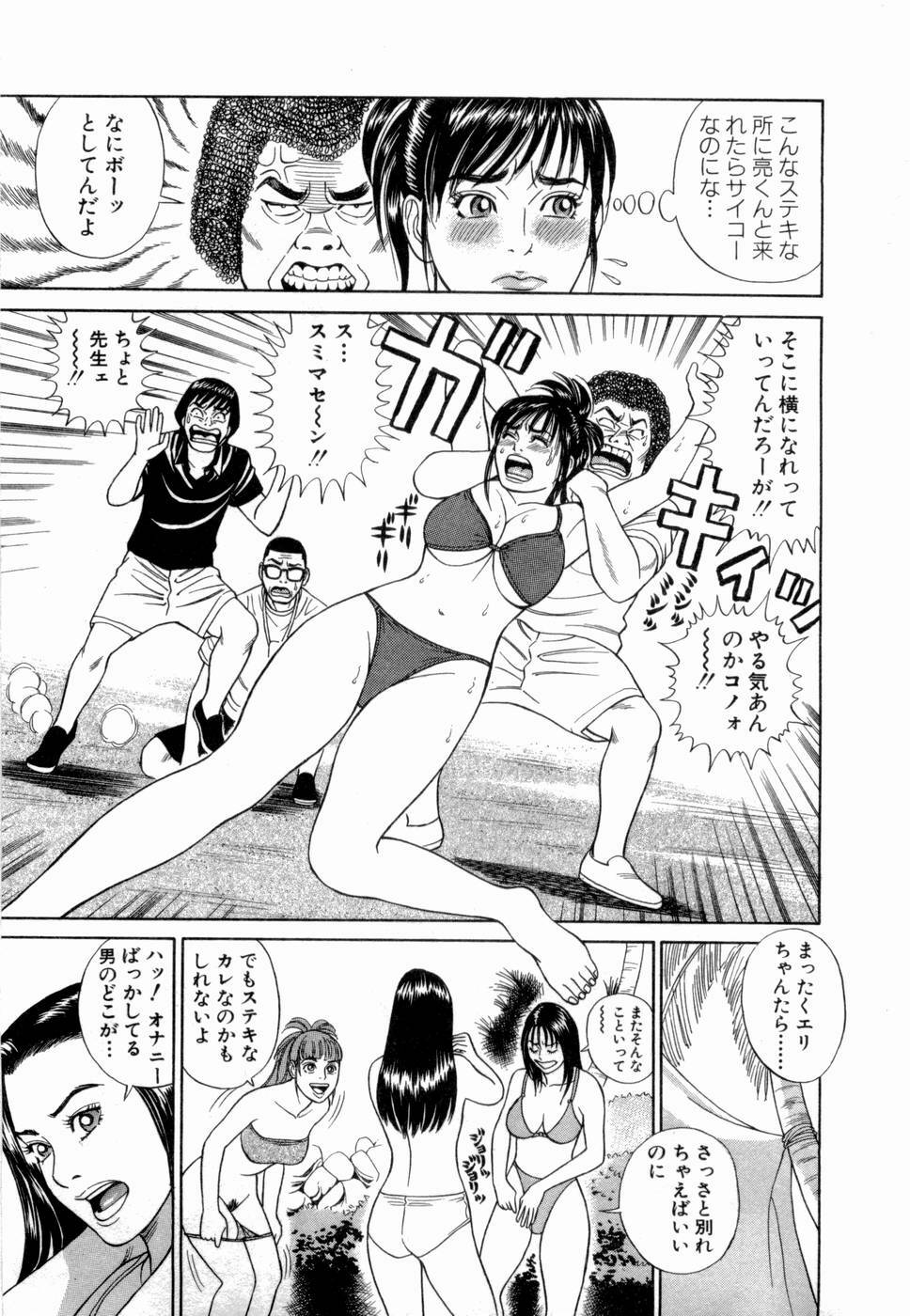 [Tada Isamu] Ouen Shite ♥ Ageru page 70 full