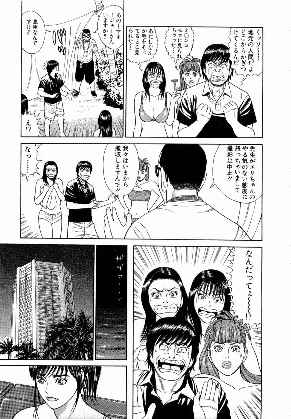 [Tada Isamu] Ouen Shite ♥ Ageru page 72 full