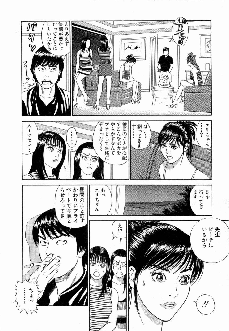[Tada Isamu] Ouen Shite ♥ Ageru page 73 full