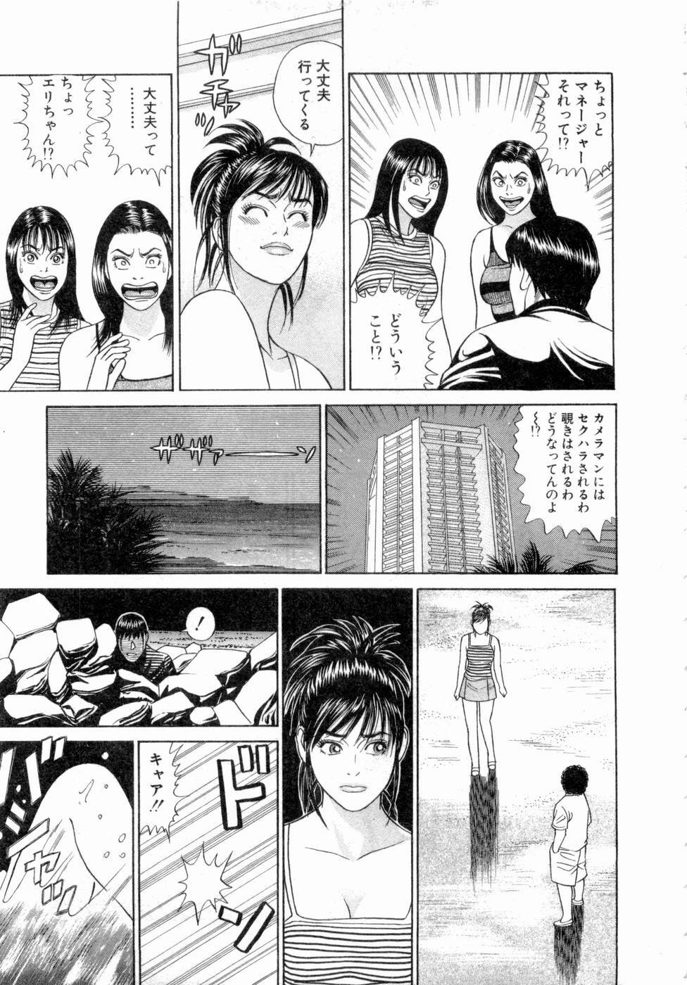 [Tada Isamu] Ouen Shite ♥ Ageru page 74 full