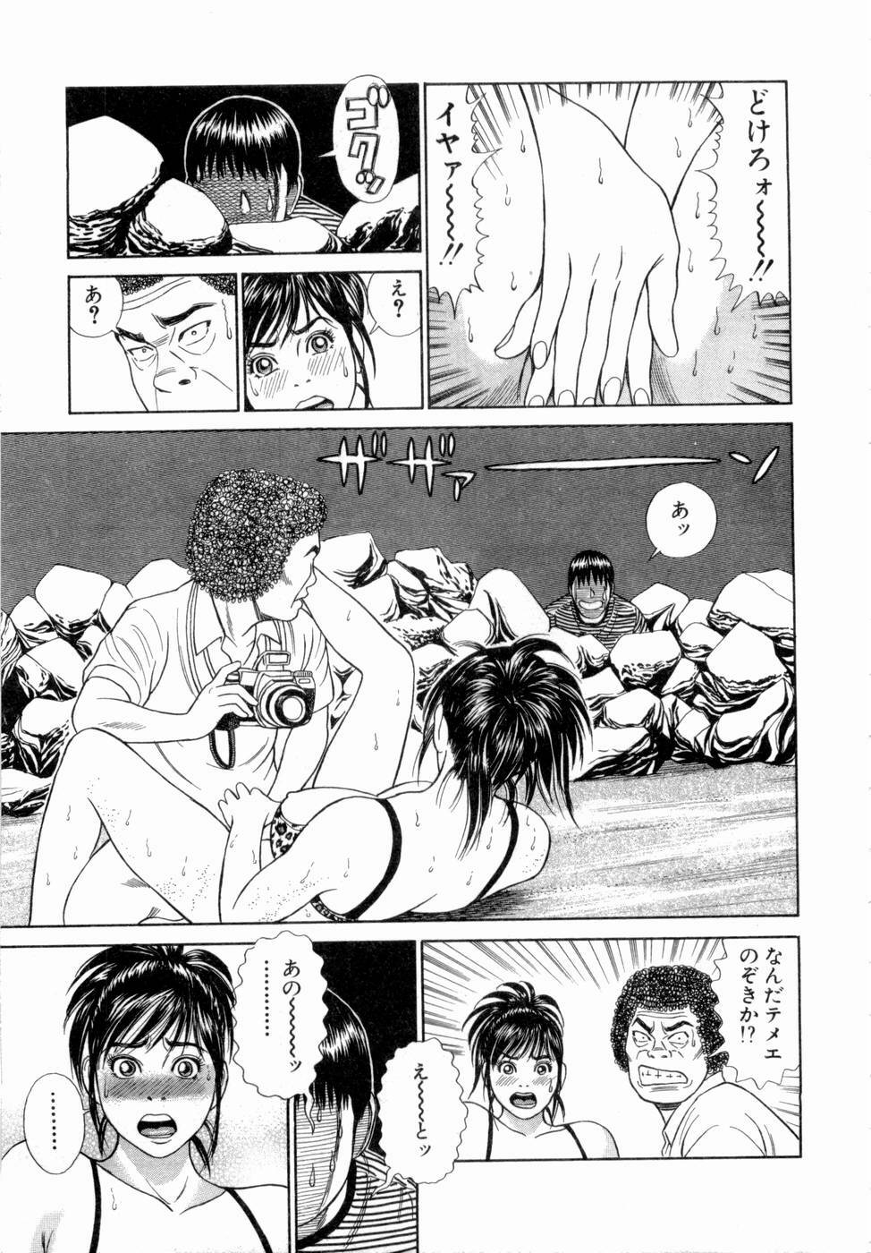 [Tada Isamu] Ouen Shite ♥ Ageru page 78 full