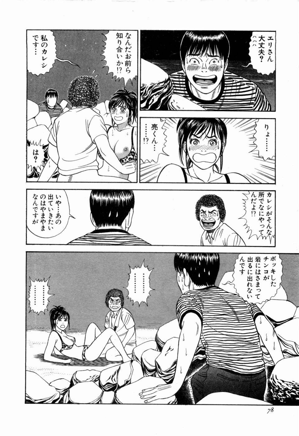 [Tada Isamu] Ouen Shite ♥ Ageru page 79 full