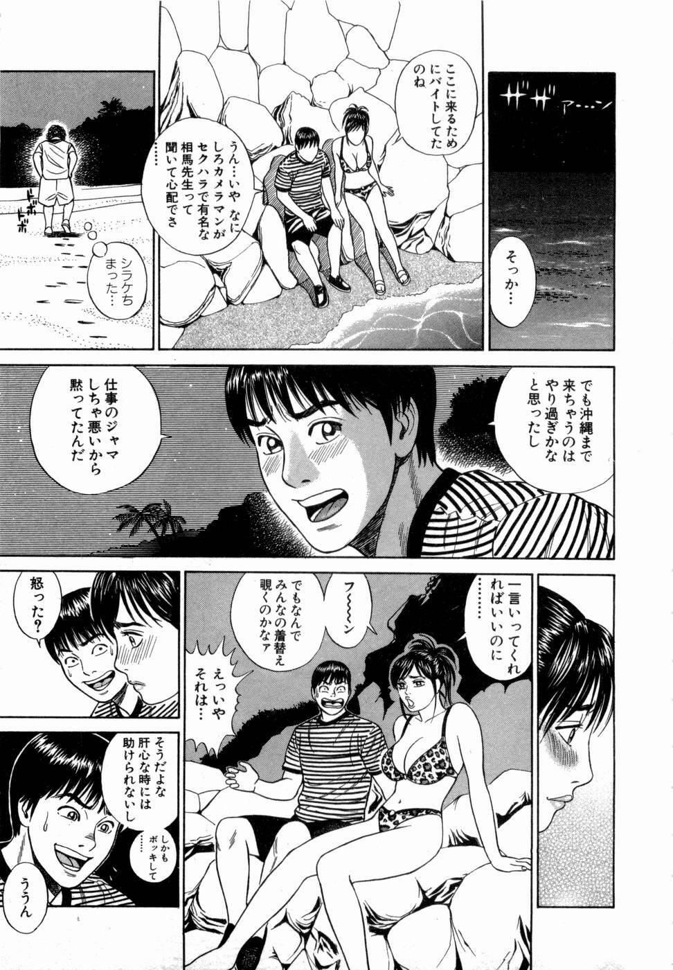 [Tada Isamu] Ouen Shite ♥ Ageru page 80 full