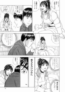 [Tada Isamu] Ouen Shite ♥ Ageru - page 14
