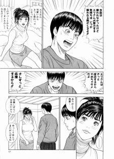 [Tada Isamu] Ouen Shite ♥ Ageru - page 18
