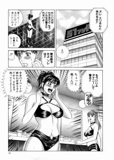 [Tada Isamu] Ouen Shite ♥ Ageru - page 26