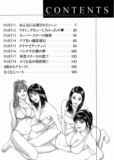 [Tada Isamu] Ouen Shite ♥ Ageru - page 7