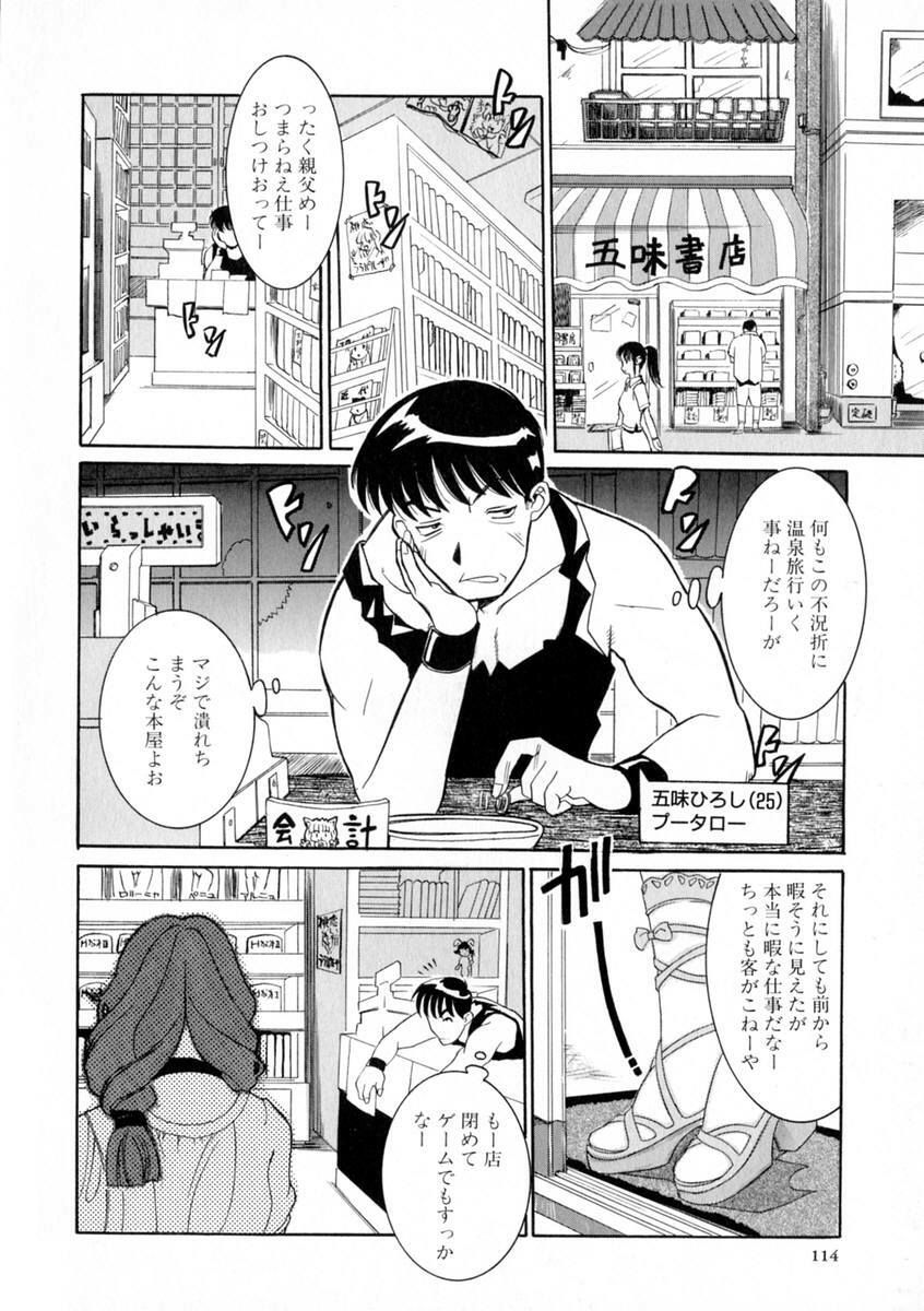 [Kusatsu Terunyo] Zettai Reido page 119 full