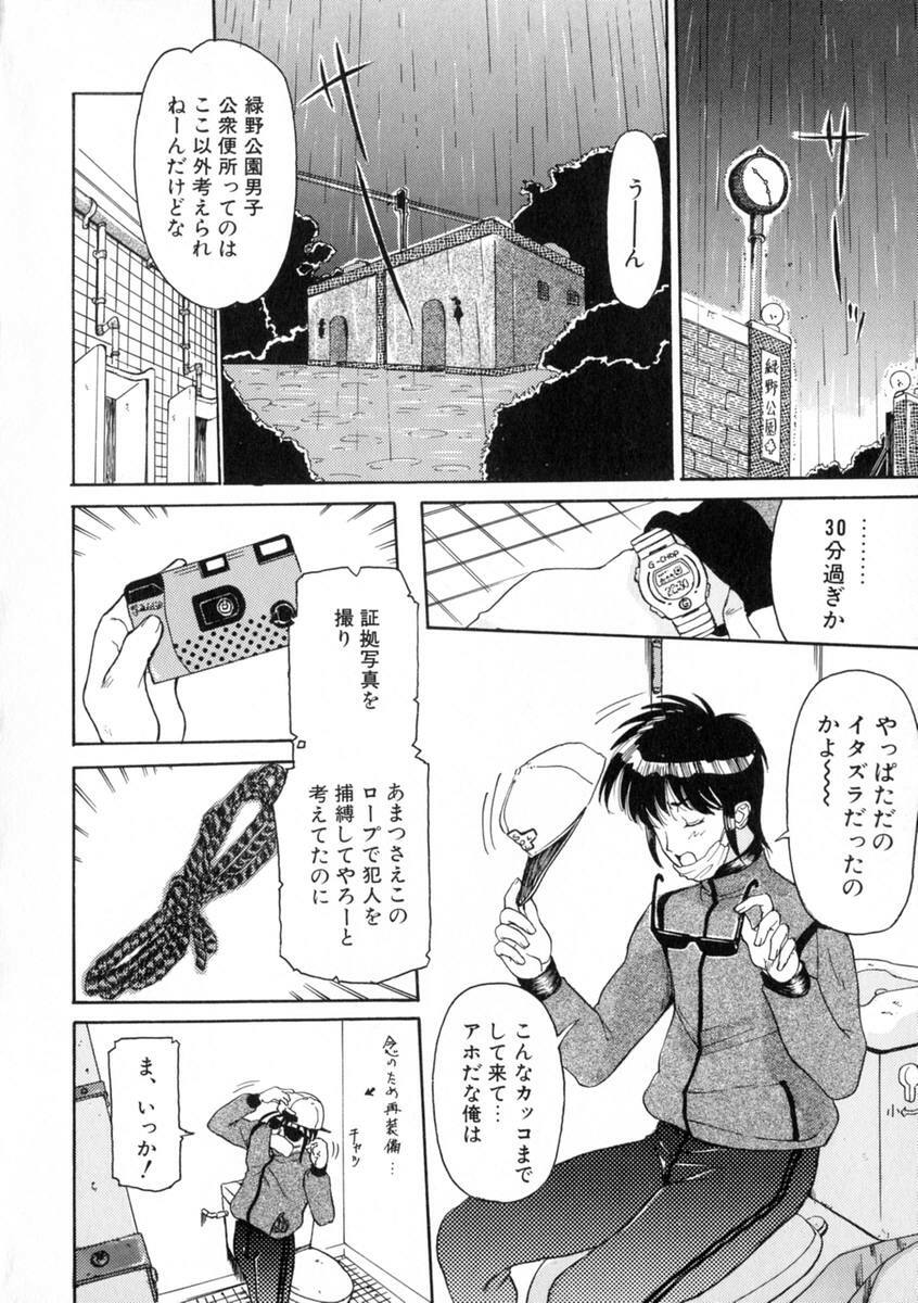 [Kusatsu Terunyo] Zettai Reido page 31 full