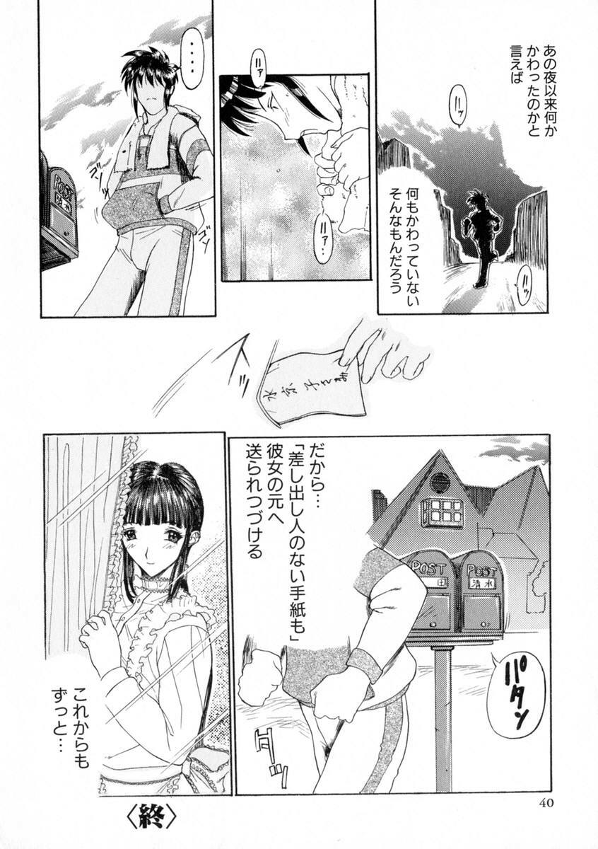 [Kusatsu Terunyo] Zettai Reido page 45 full