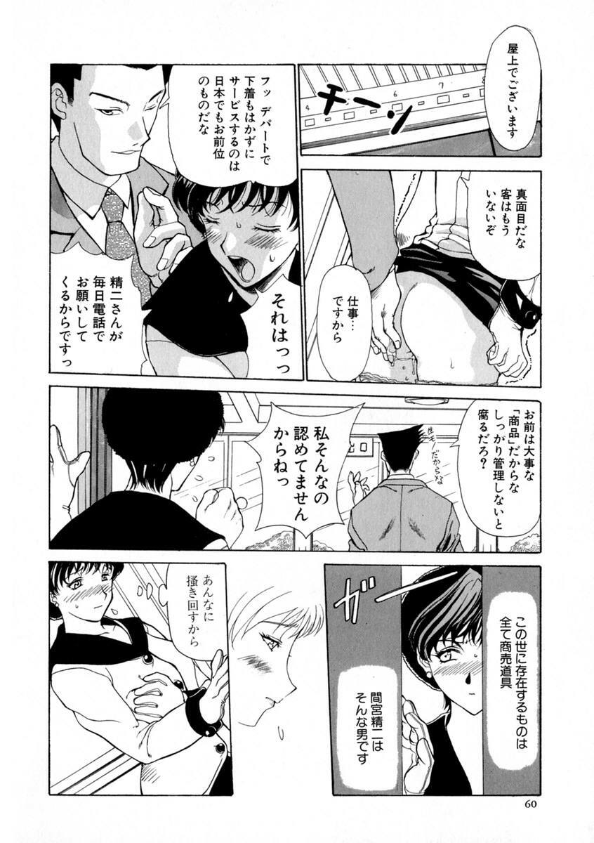 [Kusatsu Terunyo] Zettai Reido page 65 full