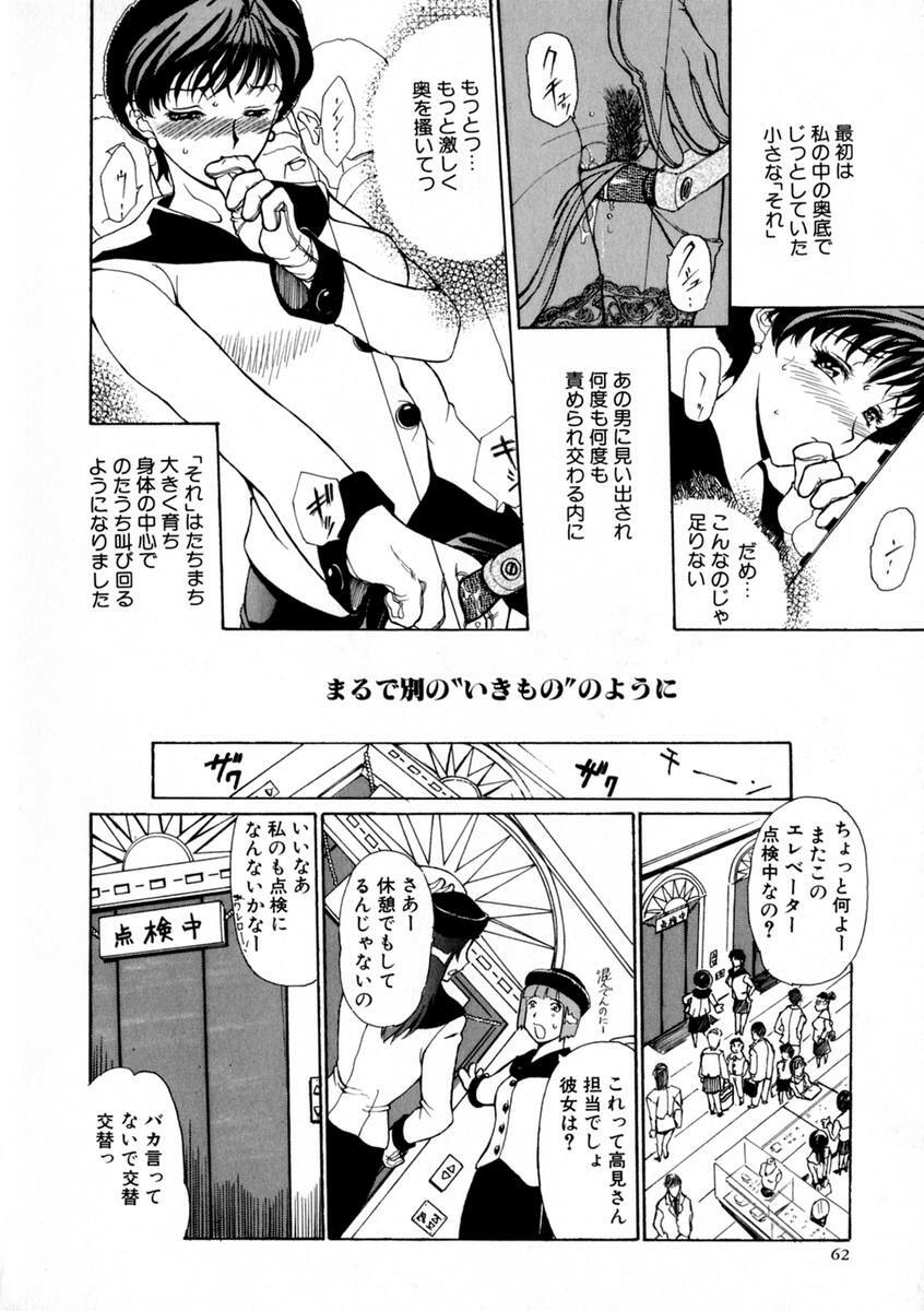 [Kusatsu Terunyo] Zettai Reido page 67 full