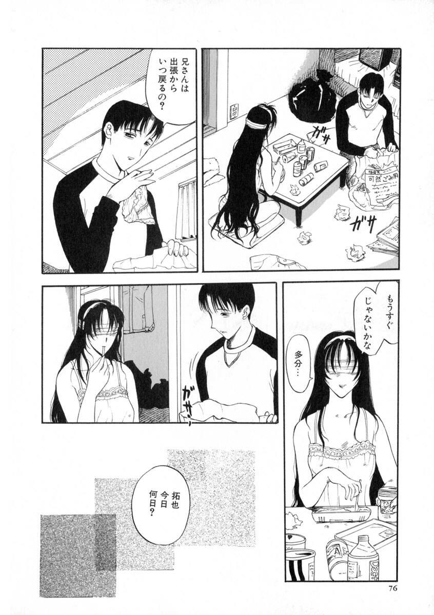 [Kusatsu Terunyo] Zettai Reido page 81 full